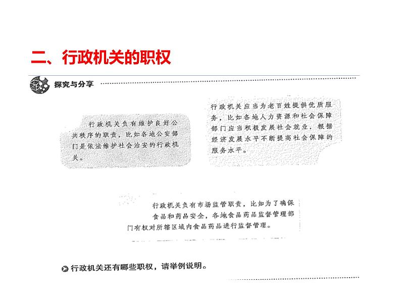 部编版道德与法治八年级下册 6.3 国家行政机关 课件（42张PPT）第8页