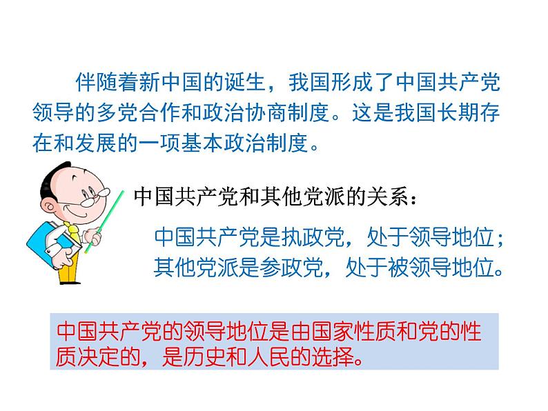 部编版道德与法治八年级下册 5.3 基本政治制度 课件（47张PPT）06