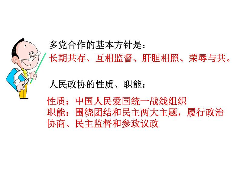 部编版道德与法治八年级下册 5.3 基本政治制度 课件（47张PPT）07