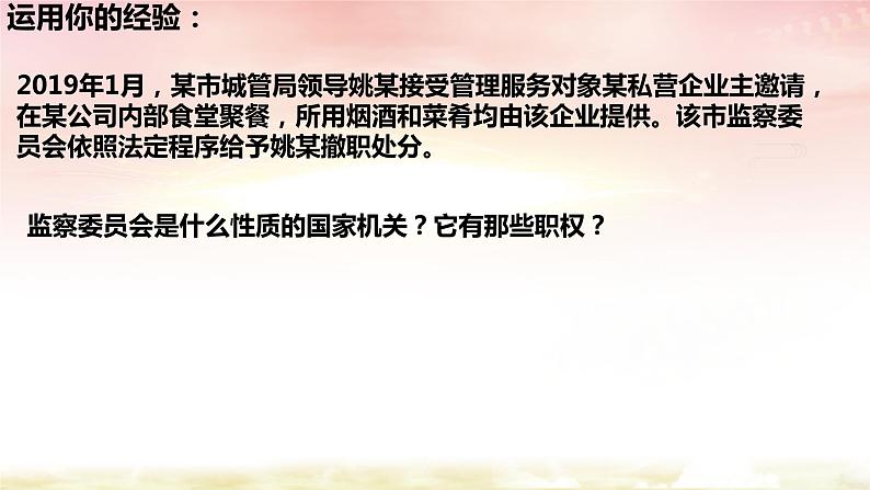 部编版道德与法治八年级下册 6.4 国家监察机关 课件（22张PPT）第2页