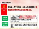 部编版道德与法治八年级下册 6.4 国家监察机关 课件（22张PPT）