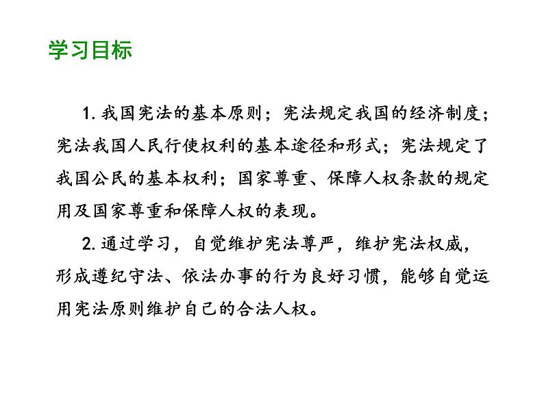 部编版道德与法治八年级下册 1.1  党的主张和人民意志的统一 课件（44张PPT）第2页