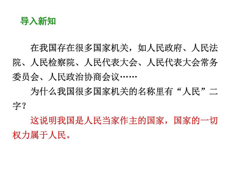 部编版道德与法治八年级下册 1.1  党的主张和人民意志的统一 课件（44张PPT）第3页