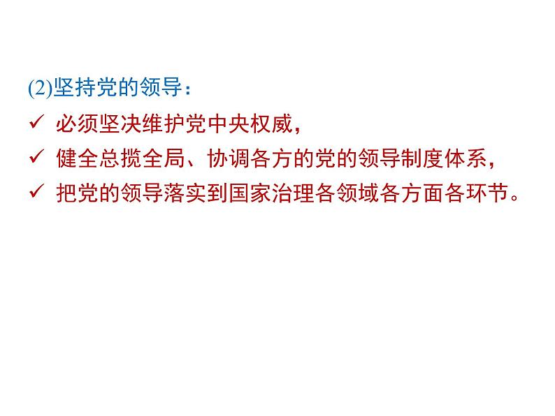 部编版道德与法治八年级下册 1.1  党的主张和人民意志的统一 课件（44张PPT）第6页