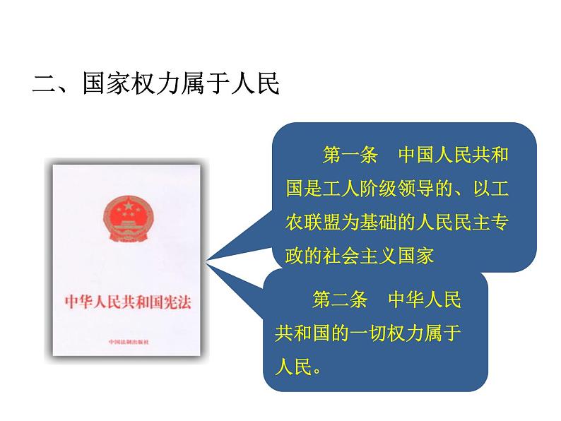 部编版道德与法治八年级下册 1.1  党的主张和人民意志的统一 课件（44张PPT）第7页