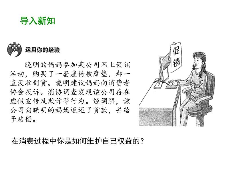 部编版道德与法治八年级下册 3.2 依法行使权利 课件（50张PPT）03