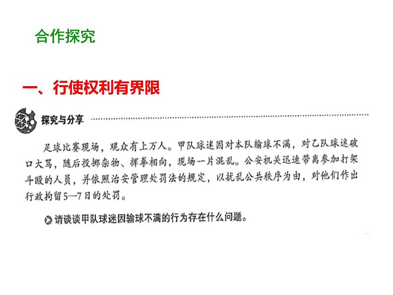 部编版道德与法治八年级下册 3.2 依法行使权利 课件（50张PPT）05