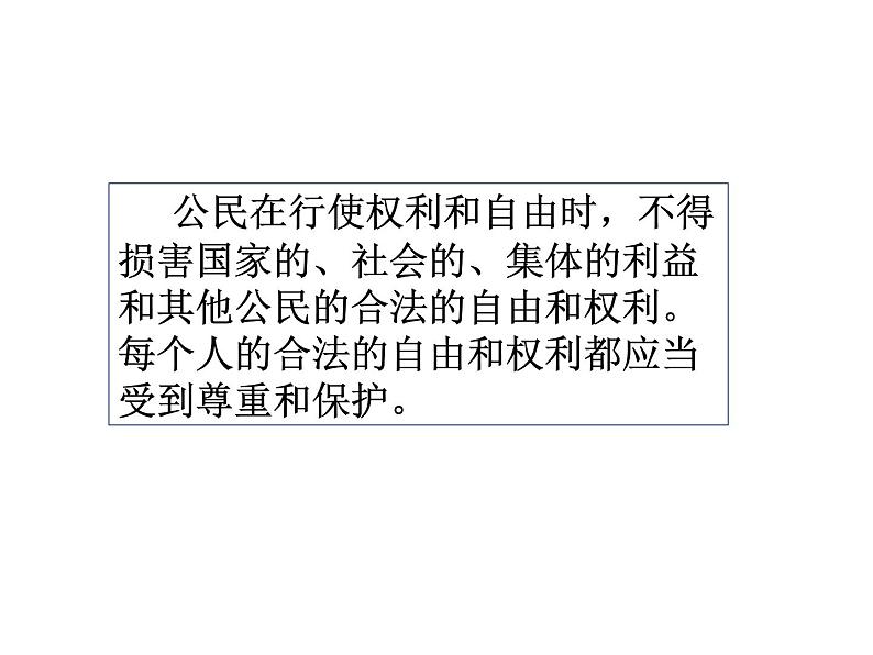 部编版道德与法治八年级下册 3.2 依法行使权利 课件（50张PPT）06