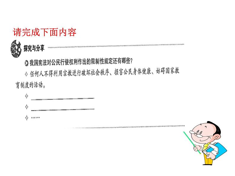 部编版道德与法治八年级下册 3.2 依法行使权利 课件（50张PPT）07