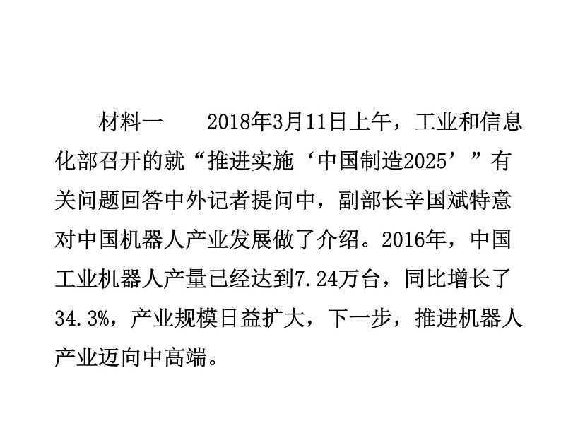 部编版道德与法治九年级下册 4.1 中国的机遇与挑战 课件（49张PPT）第7页