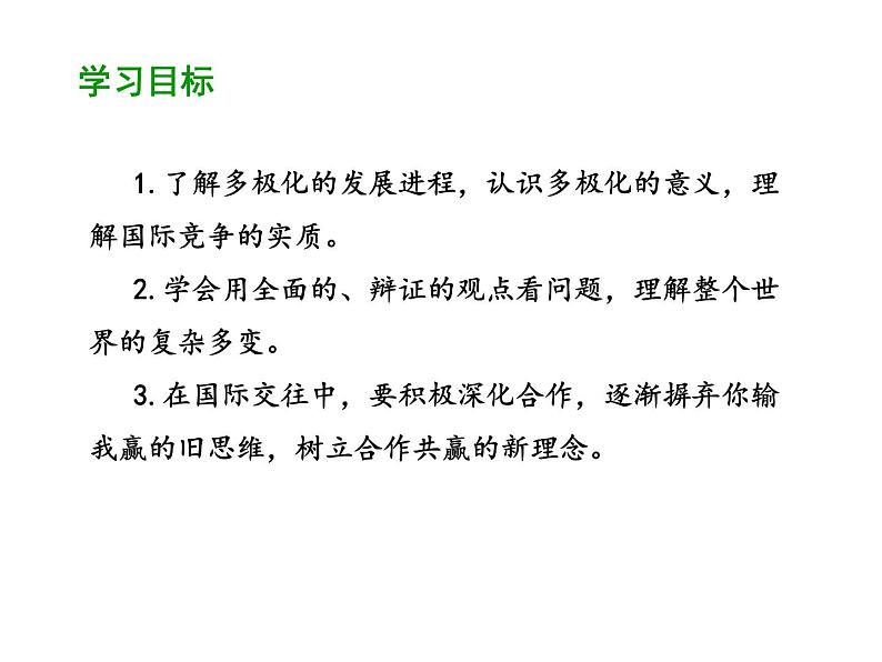 部编版道德与法治九年级下册 1.2 复杂多变的关系 课件（56张PPT）02