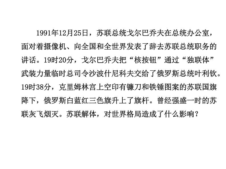 部编版道德与法治九年级下册 1.2 复杂多变的关系 课件（56张PPT）04