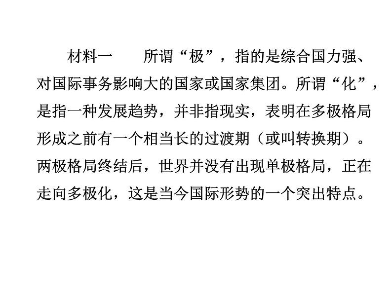 部编版道德与法治九年级下册 1.2 复杂多变的关系 课件（56张PPT）06