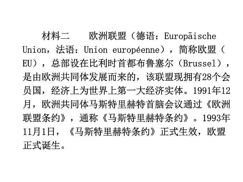 部编版道德与法治九年级下册 1.2 复杂多变的关系 课件（56张PPT）08