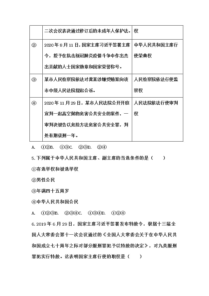 八年级下册道法《6.2 中华人民共和国主席》同步练习卷第2页