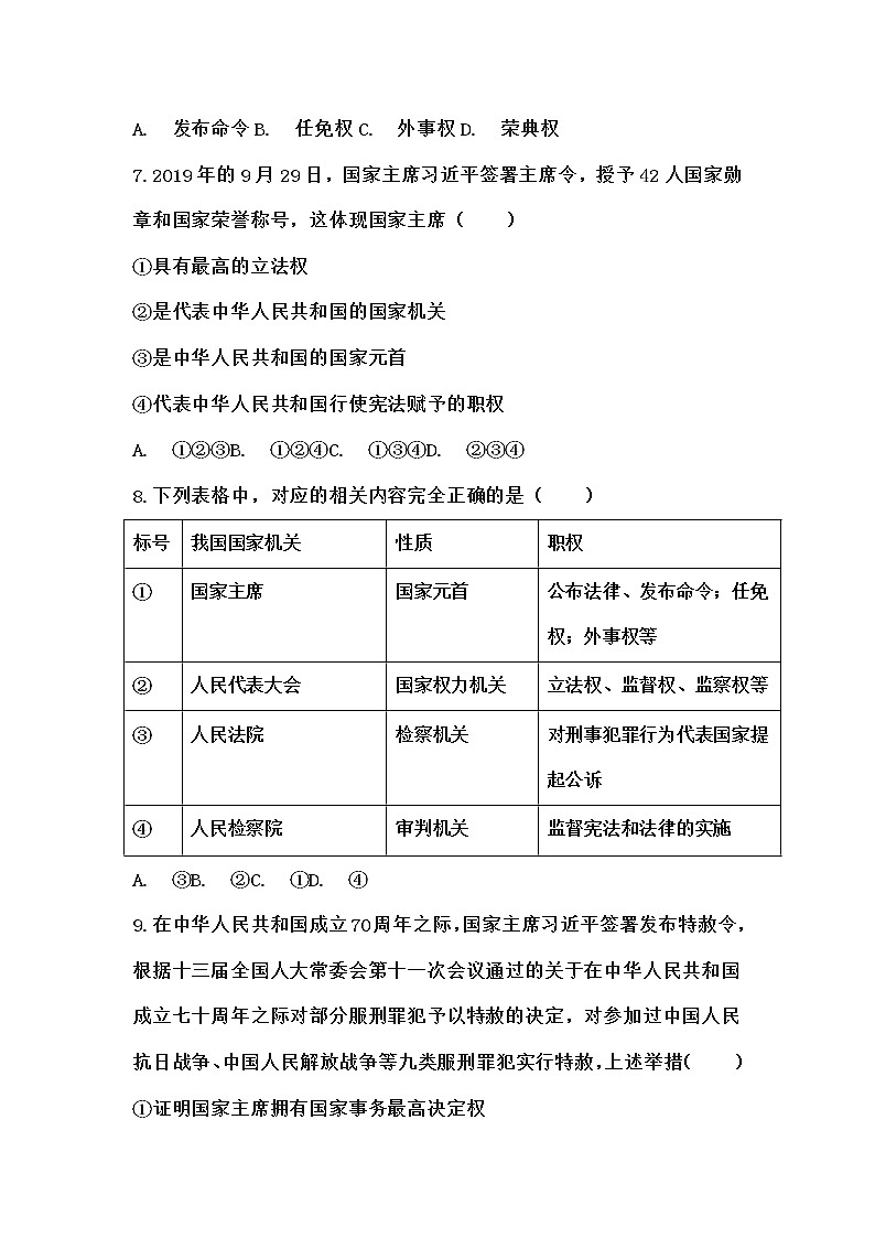 八年级下册道法《6.2 中华人民共和国主席》同步练习卷第3页