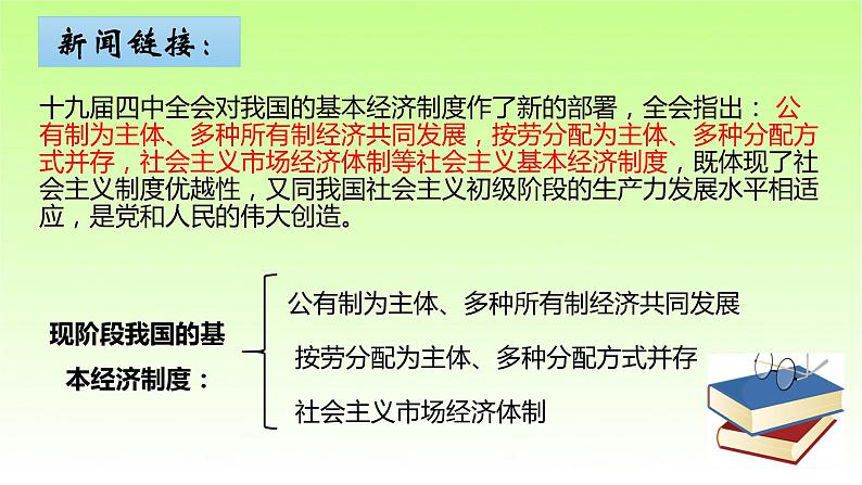 5.1基本经济制度课件第5页