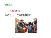 部编版道德与法治九年级下册 3.1 中国担当 课件（60张PPT）