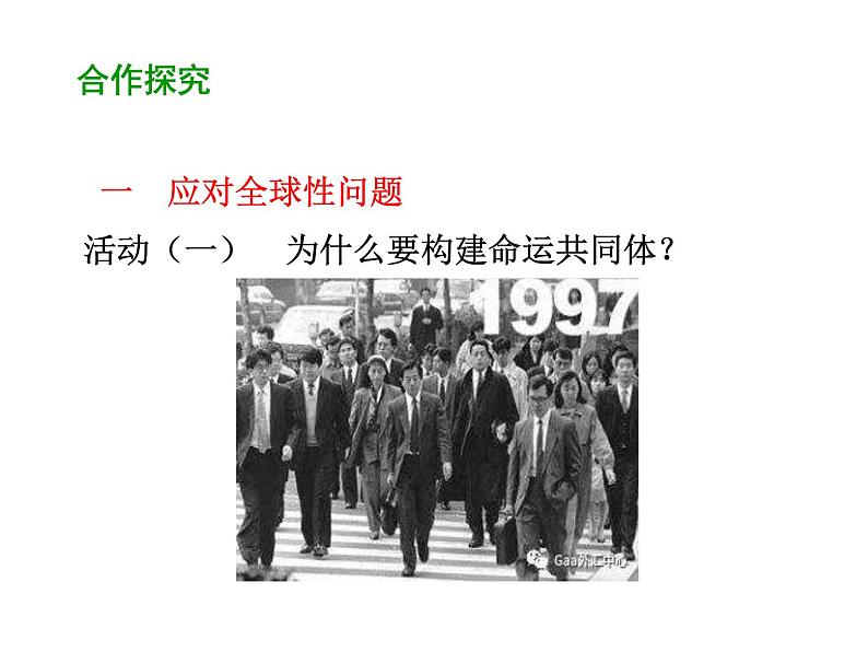 部编版道德与法治九年级下册 2.2 谋求互利共赢 课件（51张PPT）05