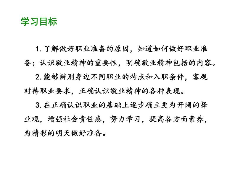 部编版道德与法治九年级下册 6.2 多彩的职业 课件（48张PPT）02