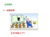 部编版道德与法治八年级下册 8.1 公平正义的价值 课件（41张PPT）