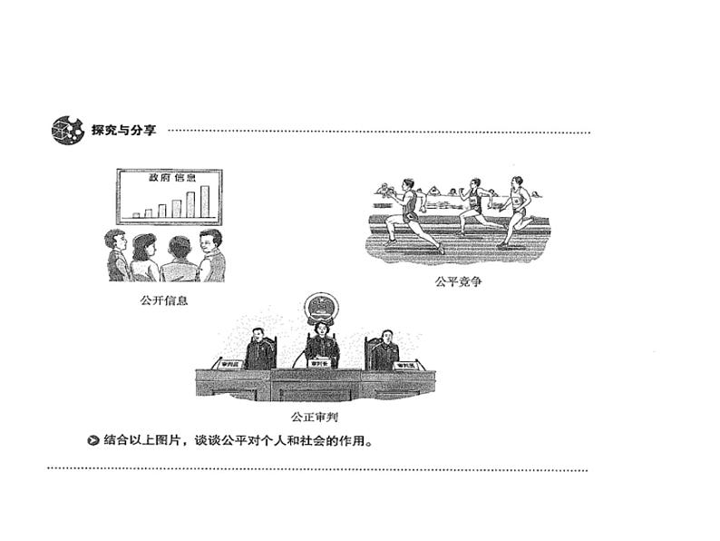 部编版道德与法治八年级下册 8.1 公平正义的价值 课件（41张PPT）第8页