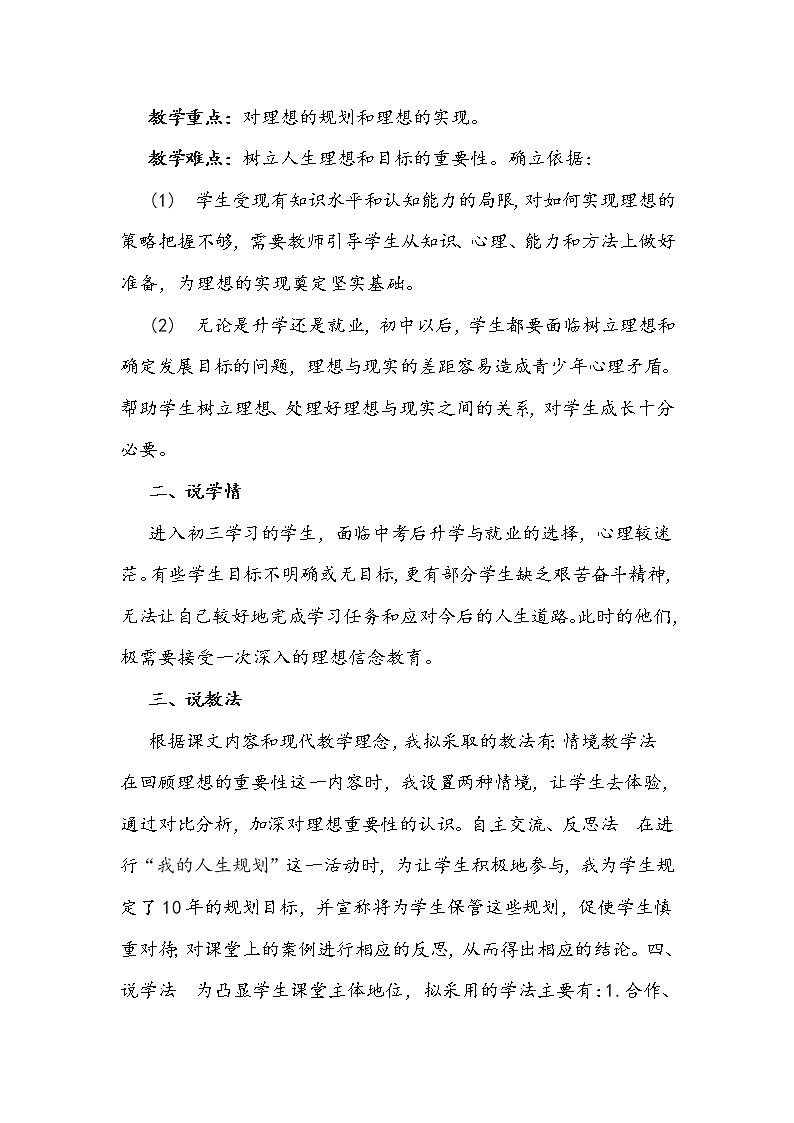 2020-2021学年人教版道德与法治九年级下册 7.2 走向未来 说课稿第2页