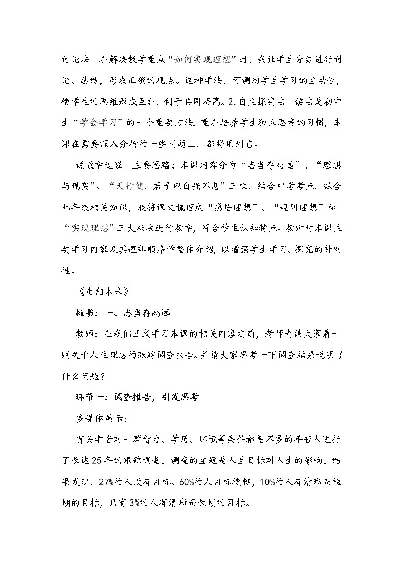 2020-2021学年人教版道德与法治九年级下册 7.2 走向未来 说课稿第3页