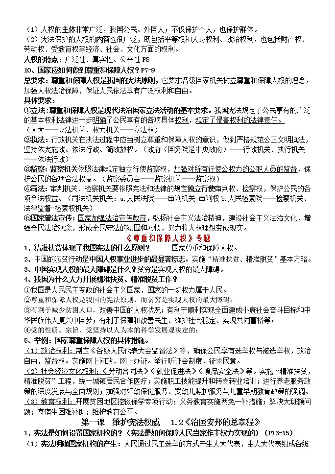 2020-2021学年人教版八年级下册道德与法治知识点总结02