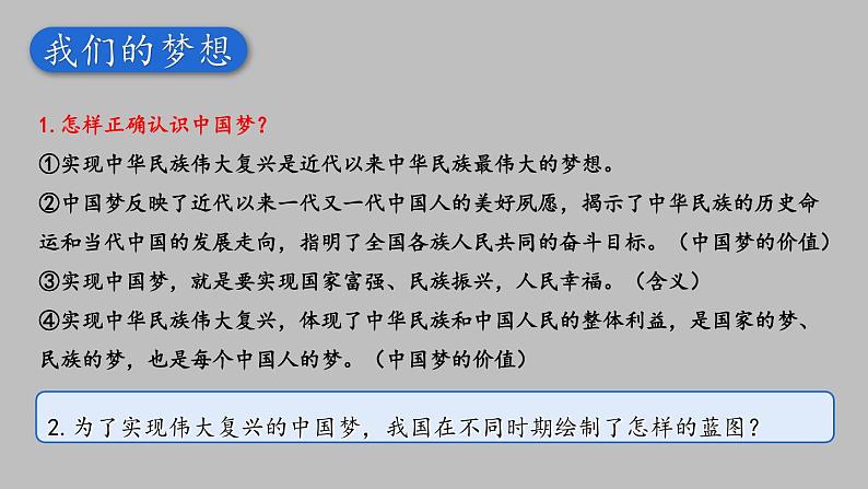 4.8.1 我们的梦想第8页