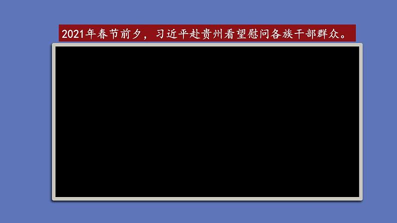 人教版道德与法治九年级上册 7.1 促进民族团结   课件（31张PPT）02