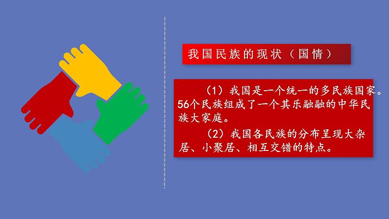 4.7.1 促进民族团结第8页