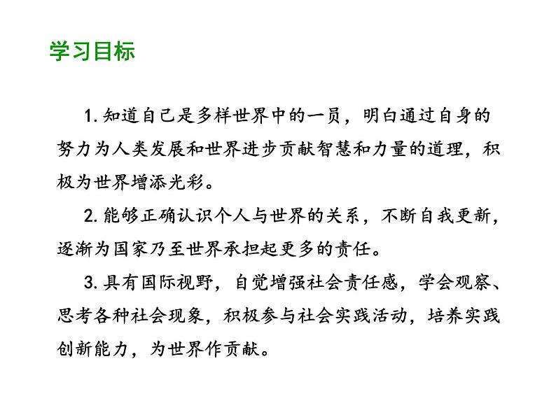 部编版道德与法治九年级下册 5.1 走向世界大舞台 课件（51张PPT）第2页
