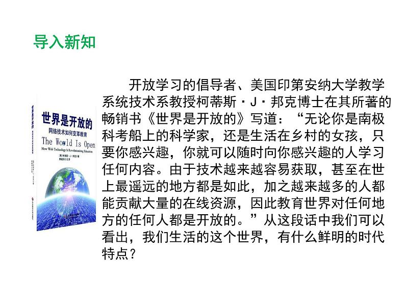 2020-2021学年部编版道德与法治九年级下册 1.1 开放互动的世界 课件第3页