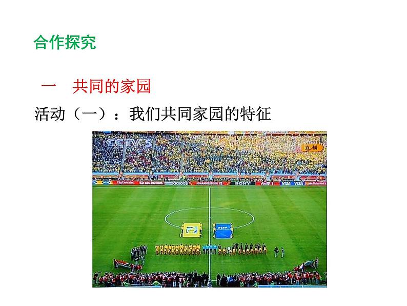 2020-2021学年部编版道德与法治九年级下册 1.1 开放互动的世界 课件第4页