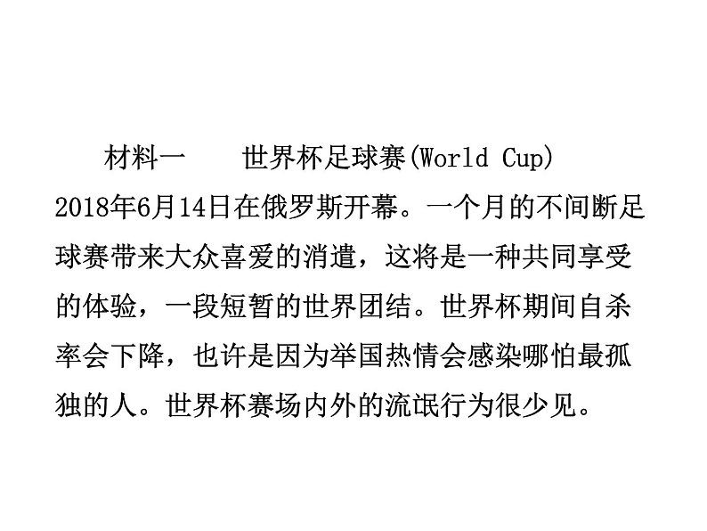 2020-2021学年部编版道德与法治九年级下册 1.1 开放互动的世界 课件第5页