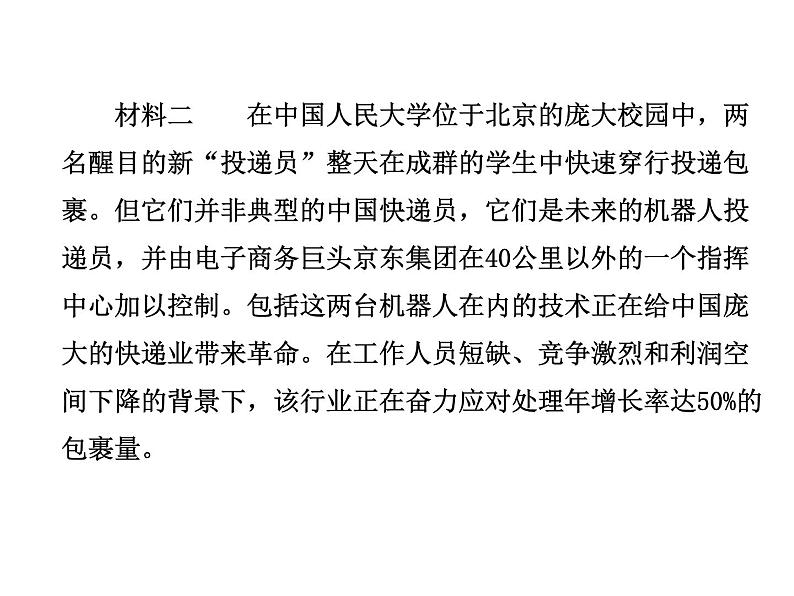 2020-2021学年部编版道德与法治九年级下册 1.1 开放互动的世界 课件第6页