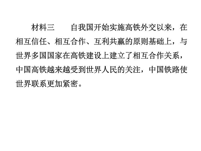 2020-2021学年部编版道德与法治九年级下册 1.1 开放互动的世界 课件第8页