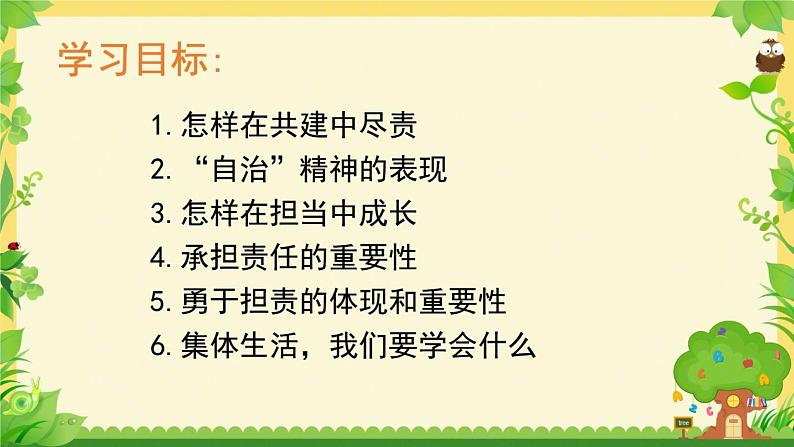 2020-2021学年人教版道德与法治七年级下册 8.2 我与集体共成长 课件04