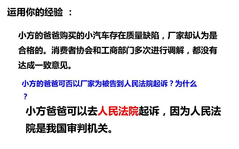 部编版道德与法治八年级下册 6.5 国家司法机关 课件（24张PPT）第2页