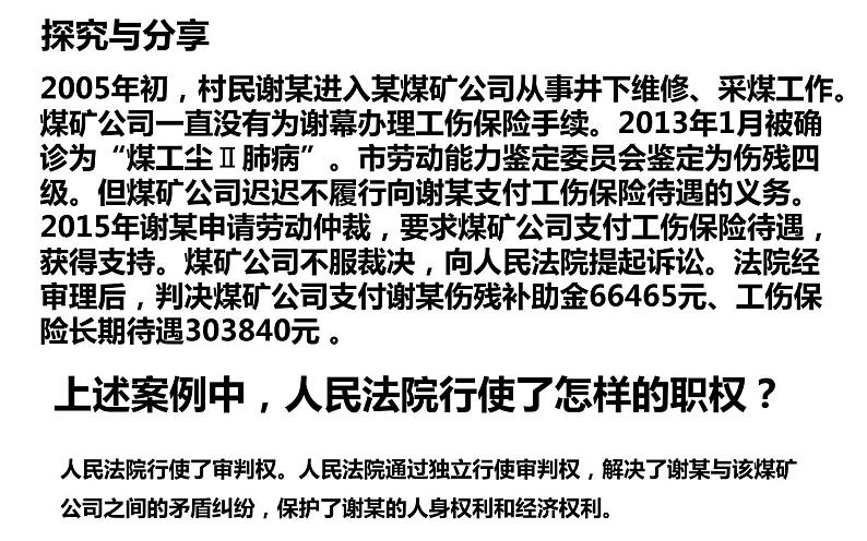 部编版道德与法治八年级下册 6.5 国家司法机关 课件（24张PPT）第7页