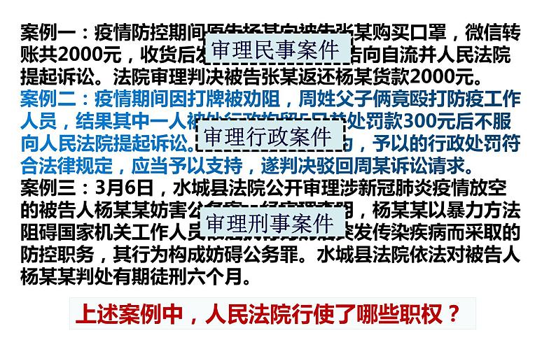 部编版道德与法治八年级下册 6.5 国家司法机关 课件（24张PPT）第8页