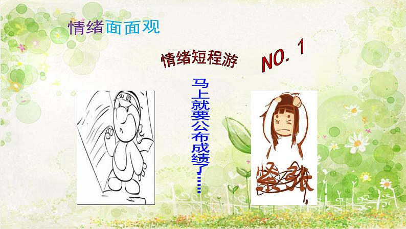 4.1：青春的情绪课件04