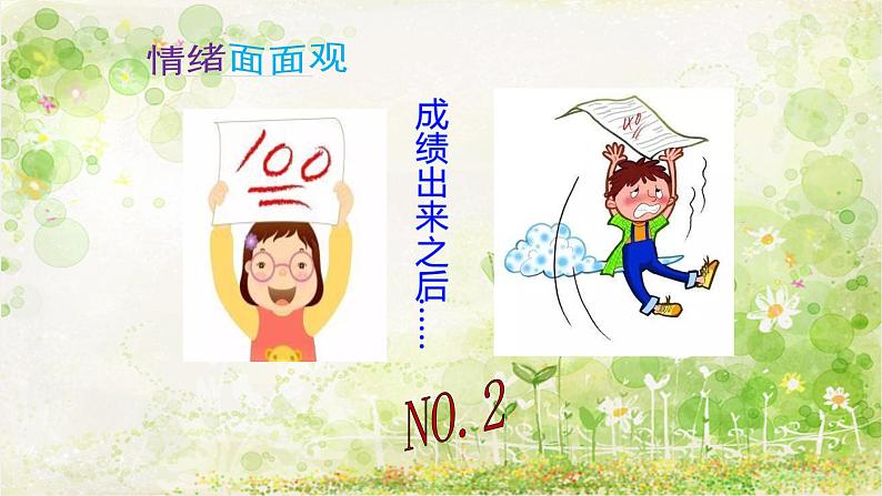 4.1：青春的情绪课件05