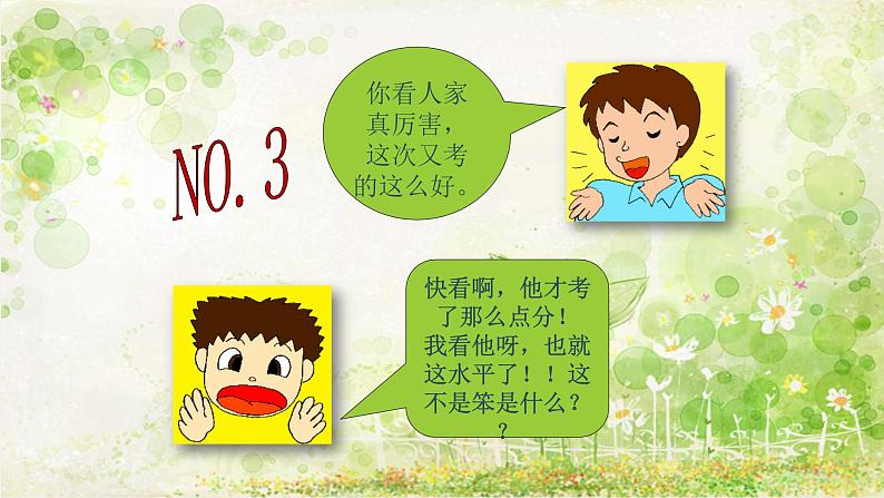 4.1：青春的情绪课件06