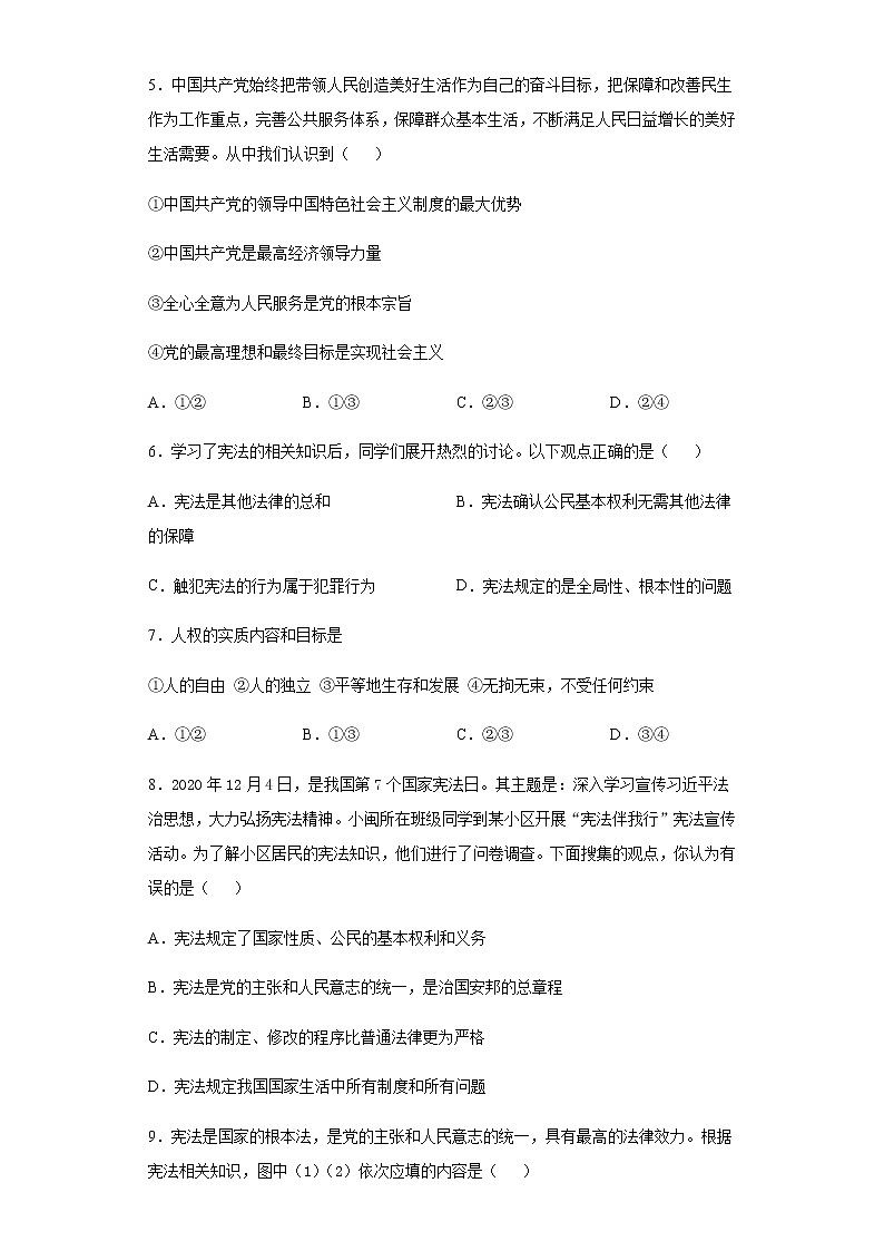 福建省长汀县2020-2021学年八年级下学期期中道德与法治试题（word版 含答案）第2页