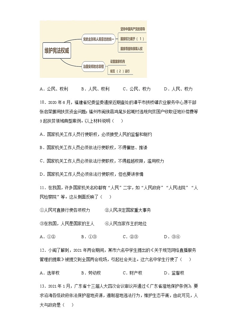 福建省长汀县2020-2021学年八年级下学期期中道德与法治试题（word版 含答案）第3页