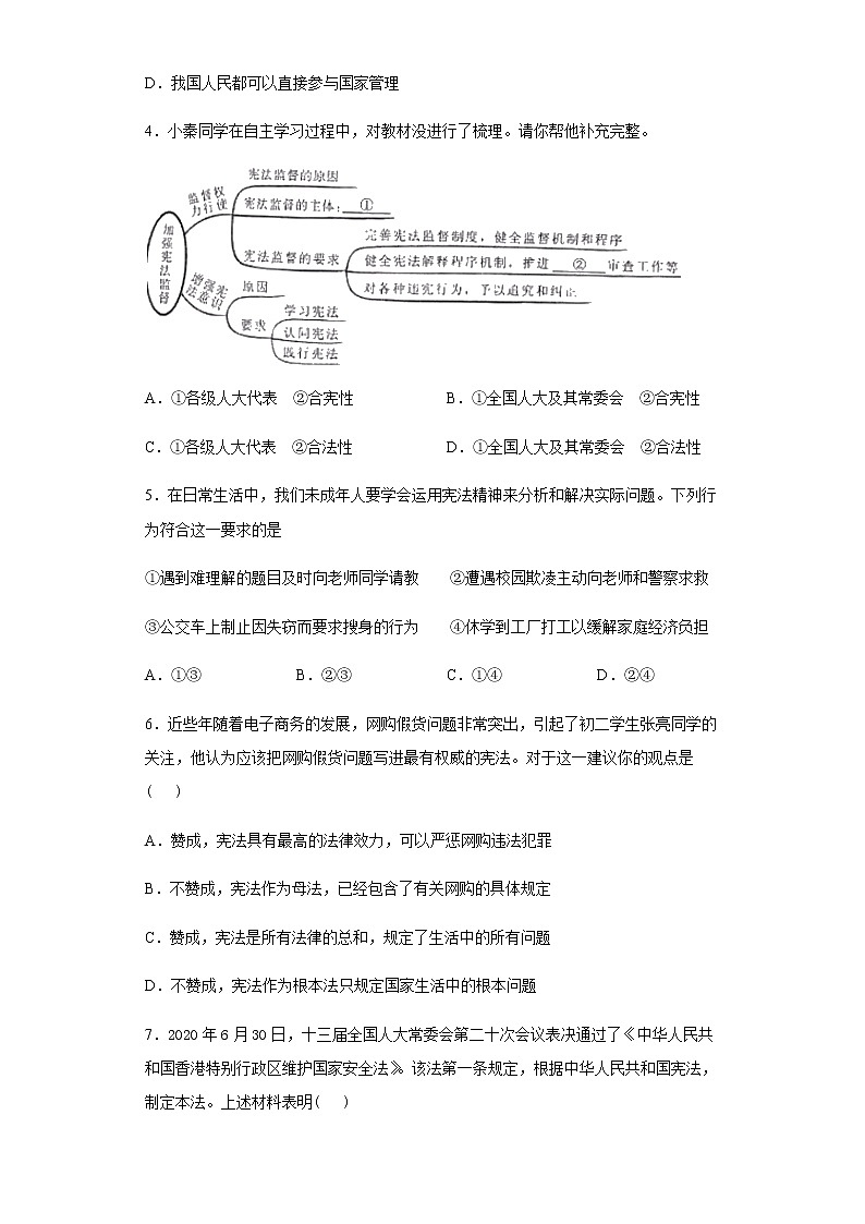 江苏省常州市新北区2020-2021学年八年级下学期期中道德与法治试题（word版 含答案）02