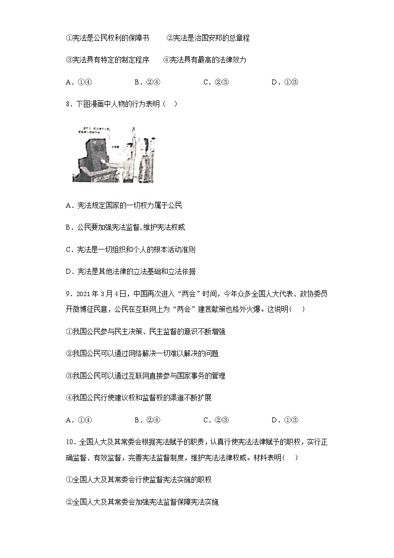 江苏省常州市新北区2020-2021学年八年级下学期期中道德与法治试题（word版 含答案）03