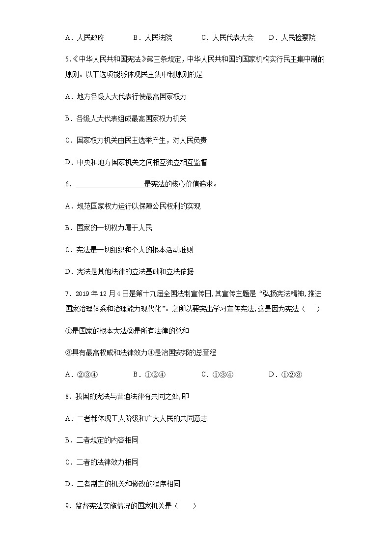 山东省临沂市蒙阴县2020-2021学年八年级下学期期中道德与法治试题（word版 含答案）02